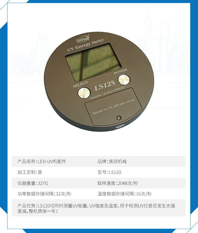 高瓊UV能量測試計實(shí)拍