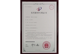 輸入式UV固化機專(zhuān)利證書(shū)