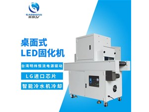 高瓊是一家值得您期許的leduv固化設備廠(chǎng)家！