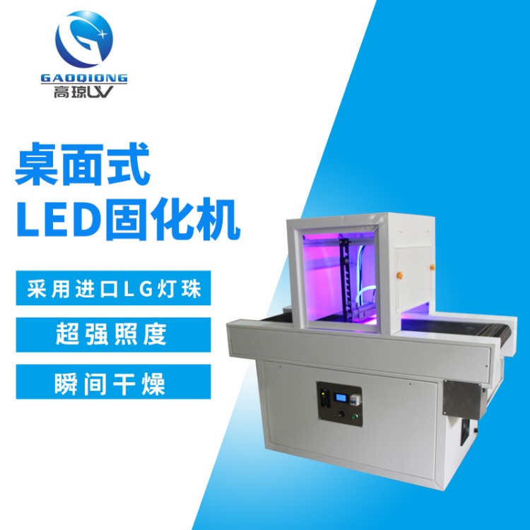 UV固化機廠(chǎng)家